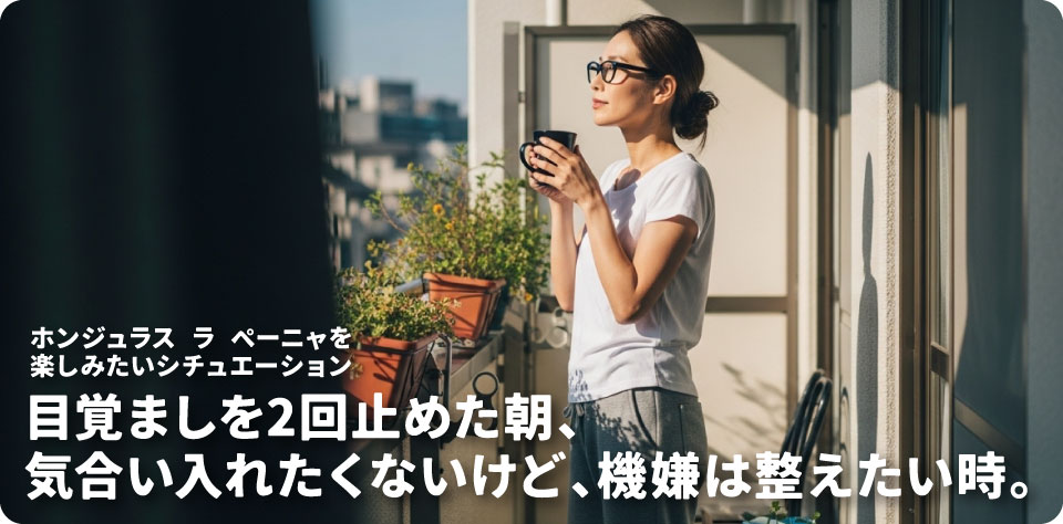 ホンジュラス-ペーニャを飲みたい時