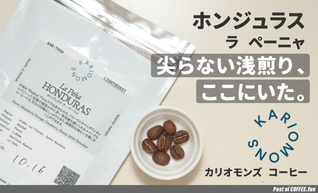 ホンジュラス-ラ-ペーニャ-TOP