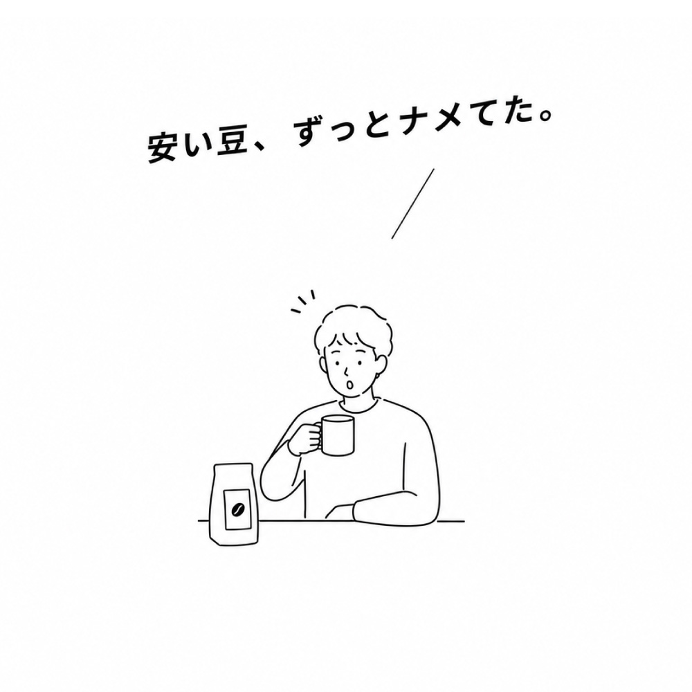コーヒーの節約方法