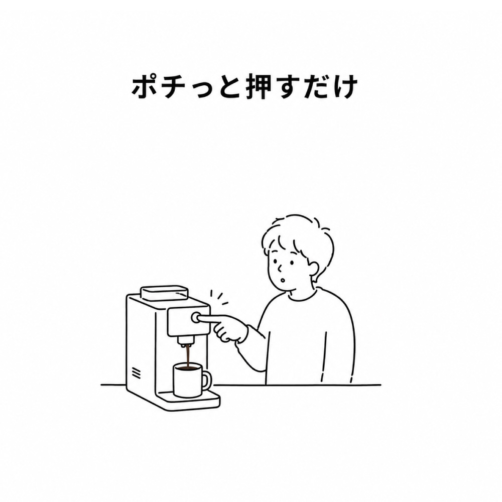 コーヒーの節約方法